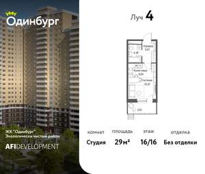 Студия квартира, вторичка, 29м2, 16/24 этаж