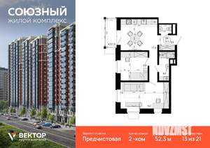 2-к квартира, строящийся дом, 52м2, 13/21 этаж