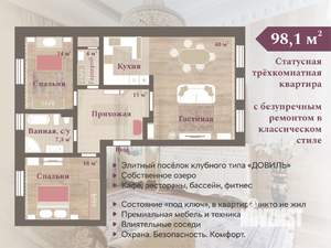 3-к квартира, вторичка, 98м2, 1/4 этаж