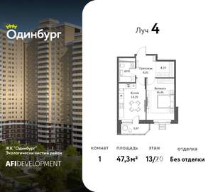1-к квартира, вторичка, 47м2, 13/20 этаж