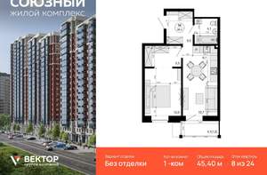 1-к квартира, вторичка, 45м2, 8/24 этаж
