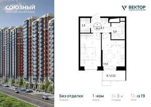 1-к квартира, вторичка, 35м2, 12/19 этаж