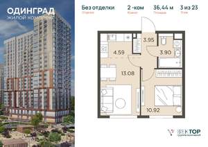 2-к квартира, вторичка, 36м2, 3/23 этаж