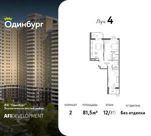 2-к квартира, вторичка, 82м2, 12/20 этаж