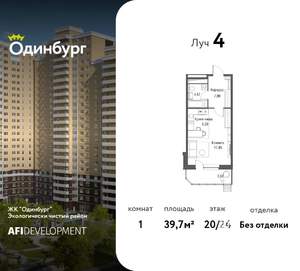 1-к квартира, вторичка, 40м2, 20/24 этаж