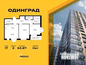 3-к квартира, строящийся дом, 65м2, 17/24 этаж