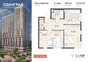 3-к квартира, вторичка, 60м2, 13/23 этаж