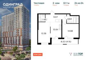 2-к квартира, вторичка, 61м2, 24/24 этаж