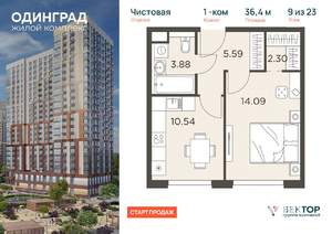 1-к квартира, вторичка, 36м2, 9/23 этаж