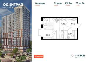 Студия квартира, вторичка, 30м2, 11/24 этаж