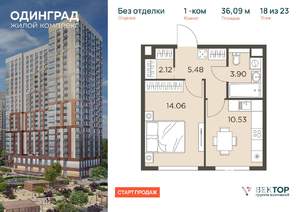 1-к квартира, вторичка, 36м2, 18/23 этаж