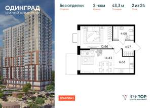2-к квартира, вторичка, 43м2, 2/24 этаж