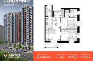2-к квартира, вторичка, 60м2, 10/24 этаж