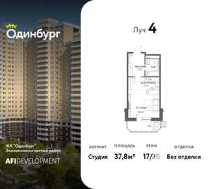 Студия квартира, вторичка, 38м2, 17/20 этаж