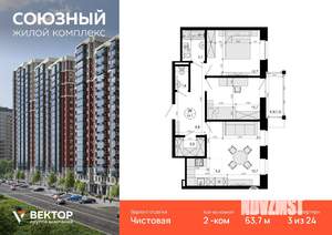 2-к квартира, вторичка, 64м2, 3/24 этаж