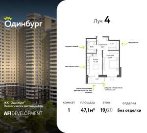 1-к квартира, вторичка, 47м2, 19/20 этаж