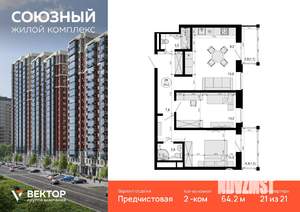 2-к квартира, вторичка, 64м2, 21/21 этаж