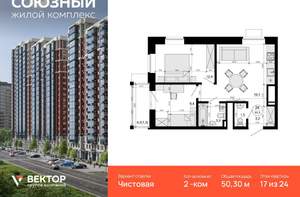 2-к квартира, вторичка, 50м2, 17/24 этаж
