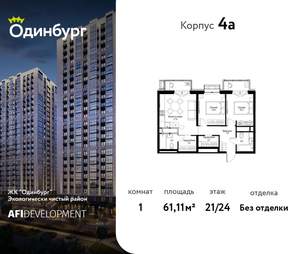 1-к квартира, вторичка, 61м2, 21/24 этаж