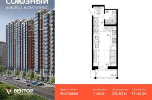 1-к квартира, вторичка, 29м2, 13/24 этаж