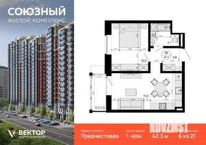 1-к квартира, вторичка, 42м2, 6/21 этаж