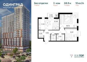 3-к квартира, вторичка, 69м2, 18/24 этаж