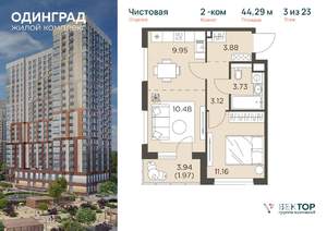 2-к квартира, вторичка, 44м2, 3/23 этаж