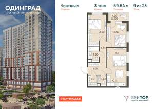 3-к квартира, вторичка, 70м2, 9/23 этаж
