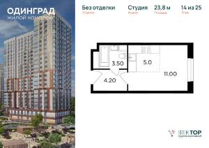 Студия квартира, вторичка, 24м2, 14/25 этаж