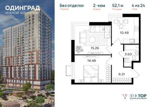 2-к квартира, вторичка, 52м2, 4/24 этаж