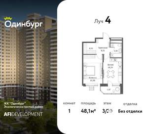 1-к квартира, вторичка, 48м2, 3/20 этаж