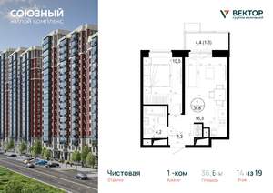 1-к квартира, вторичка, 37м2, 14/19 этаж