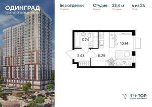 Студия квартира, вторичка, 23м2, 4/24 этаж