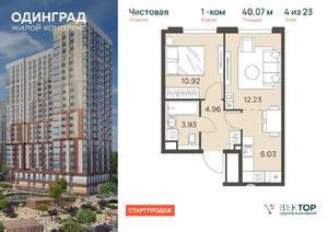 1-к квартира, вторичка, 40м2, 4/23 этаж