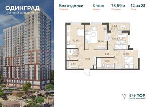 3-к квартира, вторичка, 79м2, 12/23 этаж