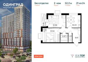 2-к квартира, вторичка, 52м2, 21/24 этаж