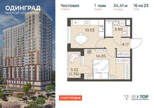 1-к квартира, вторичка, 34м2, 16/23 этаж