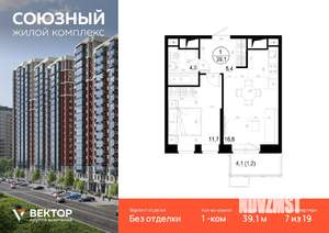 1-к квартира, строящийся дом, 39м2, 7/19 этаж