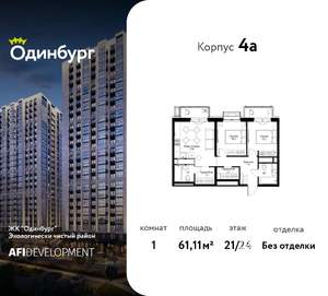 1-к квартира, вторичка, 61м2, 21/24 этаж