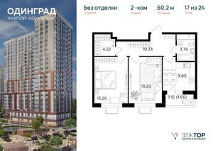 2-к квартира, вторичка, 60м2, 17/24 этаж