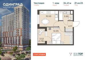 1-к квартира, вторичка, 34м2, 21/23 этаж