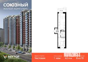 1-к квартира, вторичка, 42м2, 8/19 этаж