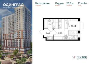 Студия квартира, вторичка, 24м2, 13/24 этаж