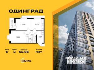 2-к квартира, строящийся дом, 53м2, 5/24 этаж