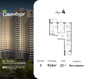 3-к квартира, вторичка, 94м2, 2/24 этаж
