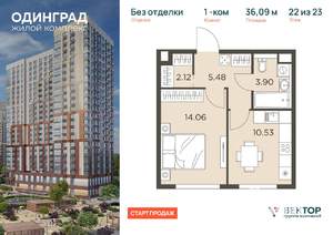 1-к квартира, вторичка, 36м2, 22/23 этаж