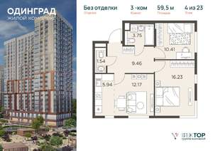 3-к квартира, вторичка, 60м2, 4/23 этаж