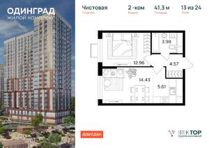 2-к квартира, вторичка, 41м2, 13/24 этаж