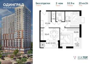 2-к квартира, вторичка, 54м2, 23/24 этаж
