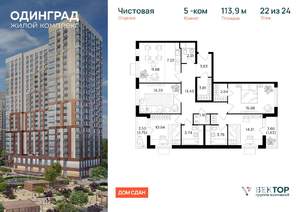 5-к квартира, вторичка, 114м2, 22/24 этаж